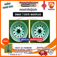 กะทะ ผ่า พันธุ์แกร่ง DMAX ( MAXX PLUS) ขอบ 15 นิ้ว หน้า 7.5 นิ้ว (จำนวน 2 วง) ฟรี!! จุ๊บเหล็ก เกรด PREMIUM มูลค่า 650 บาท