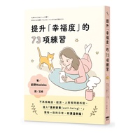 73 Exercises To Improve {Happiness} 11101072076 Taaaze Reading Book Life Online Bookstore