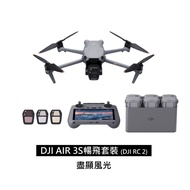 DJI Air 3S 暢飛套裝 DJI RC2 (附螢幕遙控器) 空拍機 無人機 + 2年保險 公司貨