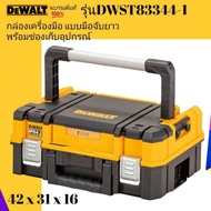 DEWALT TSTAK Tool BOX Long Handle With 27 Liter Storage Compartment Model DWST83344-1 (SHALLOW ORGAN