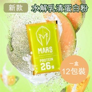 戰神 MARS - 100% 水解乳清蛋白粉 420g (1盒12包) 哈密瓜牛奶 - 45765 到期日:2025.03