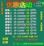 工廠直銷I5 10400T 10500 10600K I9 10900T 11900K I7 11700ES QTB1