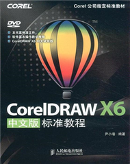 CoreIDRAW X6中文版標準教程-附1DVD (新品)