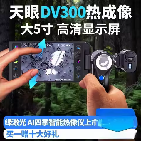 DV300 thermal imaging dv200 high definition night vision device DV2dv3 mobile phone infrared thermal