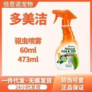 多美潔天然成幼犬除蚤噴霧犬用環境體外外出防蟲狗狗