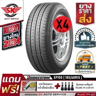 Bridgestone ยางรถยนต์ 185/60R15 (เก๋งขอบ15) รุ่น ECOPIA EP150 4 เส้น (ใหม่กริ๊ปปี2024)