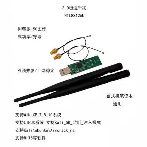 RTL8812AU 5G receiver and transmitter Kali Raspberry Pi image transmission Synology NAS 5G wifi func