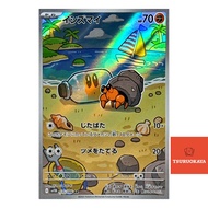 Dwebble  AR 135/086 SV11B Black Bolt Japanese Pokemon Card