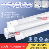 LIGHTING-LED ชุดหลอดไฟ LED T8 FULL SET หลอดไฟ T8 TUBE G13 9W 18W 20W 40W DAYLIGHT COOLWHITE หลอดLEDย