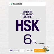 HSK 6B (6 Xia) Standard Course Mandarin Book - Training Book
