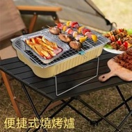 華發 - Mestaek便捷式燒烤爐 小型燒烤爐 鋁箔盒烤爐 戶外不銹鋼燒烤爐 BBQ架
