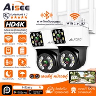 Aisee แพ็คคู่ เลนส์คู่กล้องวงจรปิดไวไฟ wifi มี2กล้อง 2มุมมองหน้าจอ HD 4K 8MP กล้องวงจรปิดไร้สาย กลาง