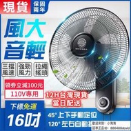 【免運費】灣現貨風扇 110V 16寸壁扇 掛壁式 電風扇吊扇 家用免打孔 餐廳壁掛式 墻壁工業搖頭遙控掛扇節能