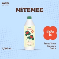 ไมท์มี (mitemee) 1 L สารสกัดธรรมชาติควบคุมไรศัตรูพืช ไรแดงกุหลาบ ไรขาว ไรสนิมส้ม ไรสี่ขา เอสวี ไบโอเ