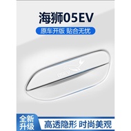 Bestselling Sea Lion05EV Special Car Door Handle Anti-Scratch Sticker Anti-Collision Strip Car Acces