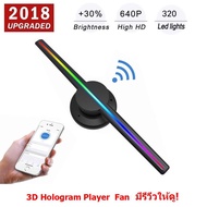 Mastersat  3D พัดลมโฆษณา Universal 3D LED Holographic Projector Portable Hologram Player  Fan Unique Hologram Projector LED Display Fan Advertising Light APP Control