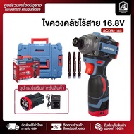 Masaru ไขควงกระแทกไร้สาย  รุ่น SCDI-185 ปรับระดับความเร็วในการขันได้ 3 ระดับ