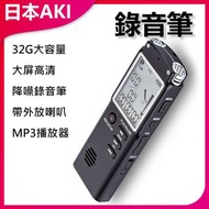 日本AKI - 32G高清降噪錄音筆 MP3播放器A0058 - 錄音筆、高品質錄音、MP3播放器、降噪功能