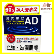 曼秀雷敦AD - Mentholatum曼秀雷敦AD軟膏145克 [原裝正貨]正方盒
