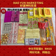 中元节 农历七月超值配套A ，Rm38拜好兄弟 拜路邊 Ghost month Ghost Brother Prayer Full Set