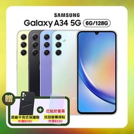 Samsung Galaxy A34 (6G/128G) 6.6吋防水手機 (原廠認證保固福利品)【贈原廠保護殼+抗刮螢幕保貼】紫芋玻玻