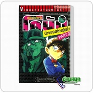 Book: Detective Conan Vs Black Organization Volume 2 Author: Gosho Aoyama (Gosho Aoyama) Publisher: 