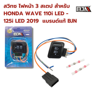 สวิทซ์ ไฟหน้า 3 สเตป สำหรับ HONDA WAVE 110i LED - 125i LED 2019  แบรนด์แท้ BJN