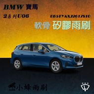 [DG3A] BMW 2 Series/220i/218i/230e (U06/2AT) Wiper Rear Silicone Coating Cartilage