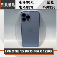 【➶炘馳通訊 】iPhone 13 Pro Max 128G 藍色 二手機 中古機 信用卡分期 舊機折抵貼換 門號折抵