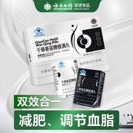 [Ready Stock] Weiqing Pill Chicai Meizi Brand 4.5g * 7 Bags * 2 Small Box Weight Loss Regulate Blood