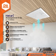 HATARI พัดลมดูดอากาศ 8 นิ้ว รุ่น VC20M1(S) (ไม่รวมติดตั้ง) |MC|