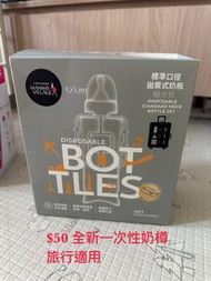 六甲村EXLINE 標準口徑拋棄式奶瓶組合包
