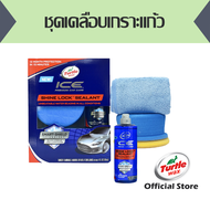 ชุดเคลือบเกราะแก้ว (ฟิล์มแก้ว) Turtle Wax ICE Shine Lock Sealant เทอร์เทิ่ลแว็กซ์ ไอซ์ ซีลแลนท์ T50-