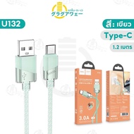 terashop4289 [สินค้าแนะนำ] Hoco U132 สายชาร์จเร็ว TC-TC 60w / PD 27w / Type-C 3A / iOS 2.4A หนา2ชั้น