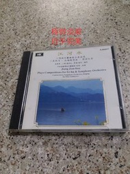 (天龍日版濛字1A1 CD )   江河水  - 二胡與樂隊合奏曲選