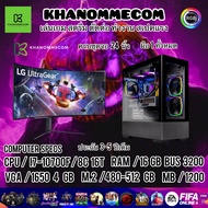 มือ1 ทั้งหมด สเปคใหม่ล่าสุด i7-10700F + การ์ดจอ 1650 4 GB คอมประกอบ คอมพิวเตอร์เล่นเกมหนักๆ ชุดพิเศษ