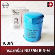 Oil Filter (Oil Filter) NISSAN BIGM (15208-W1120B/15208-43G00/15208-W1194/15208-65011)