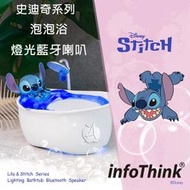 【A Shop傑創】infoThink 史迪奇系列泡泡浴燈光藍牙喇叭 療癒小物