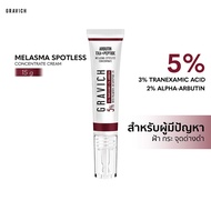 [เลือกแพ็ค x1 x6 หรือ x12] Gravich Melasma Spotless Concentrate Cream 15 g