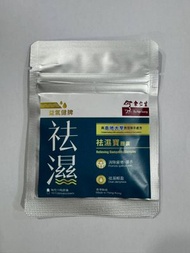 余仁生 - 祛濕寶膠囊 10粒