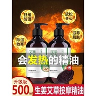 正品⭐按摩精油 艾草按摩精油 古法法研制 多种草药成分 500ml Ginger Wormwood Massage Oil Various Natural Herbals 发热精油 生姜精油 艾草精油
