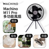 Machino - M11 Pro 多功能風扇 (附遙控器) ｜無線風扇 ｜三腳支架 ｜小夜燈 ｜座枱風扇