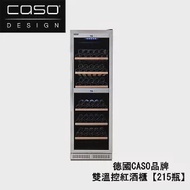 【德國CASO】嵌入式酒櫃 雙溫控酒櫃