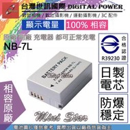 星視野 台灣 世訊 CANON NB-7L NB7L 電池 原廠充電器可用 全新 保固一年 G11 G12 SX30