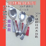 King-like 316 Stainless Steel Tableware Japanese Small Table Spoon 304 Stainless Steel Table Spoon S