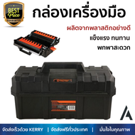 ราคาพิเศษ กล่องเครื่องมือ ตู้เก็บเครื่องมือ กล่องอุปกรณ์  กล่องเครื่องมือ PROFESSIONAL TCTIX 18.5 นิ