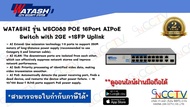 WATASHI รุ่น WSC093 POE 16Port AIPoE Switch with 2GE +1SFP Uplink