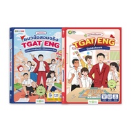 หนังสือ ครูพี่วันฟันธง แนวข้อสอบจริง TGAT ENG ตะลุยโจทย์เสมือนจริง พร้อมเฉลยละเอียด หนังสือสอบเข้ามห