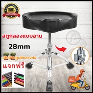 เก้าอี้กลอง สตูลกลอง CMC Drum chair เก้าอี้กลองชุดแบบเบาะกลม / อานม้า หุ้มด้วยกำมะหยี่ด้านบน ระบบเกลียวหมุน ล็อคความสูงได้  ผลิตภัณฑ์มีรับประกันค่ะ ไว้วางใจซื้อได้ค่ะ