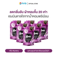 [ถุงละ 48.3]HABY น้ำยาปรับผ้านุ่ม สูตรเข้มข้นพิเศษ ขนาด 540 ml จำนวน 6 ซอง เลือกกลิ่น โดย TV Direct